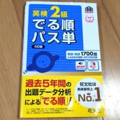 英検２級でる順パス単