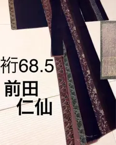 前田仁仙 仁仙更紗 付け下げ 紋なし