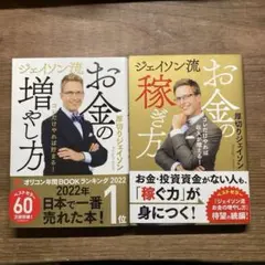 【2冊セット】ジェイソン流お金の稼ぎ方&増やし方