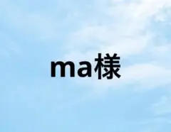 専用