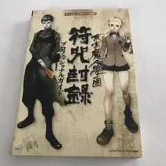 東京魔人學園　符咒封録　ゲームボーイアドバンス　付属品完備 WS 東京魔人学園 符咒封録 中古ゲーム | ブックオフ公式
