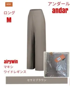 2025年最新】airy マキシワイドレギンスの人気アイテム - メルカリ
