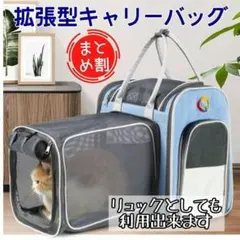ペット キャリーリュック ブルー 拡張タイプ 2WAY 猫 犬 災害 コンパクト