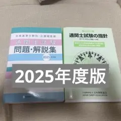 2025年最新】通関士試験の指針の人気アイテム - メルカリ