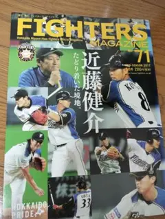 FIGHTERS MAGAZINE 71号