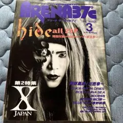 ARENA37℃ 1994年3月号 hide 特集　X JAPAN
