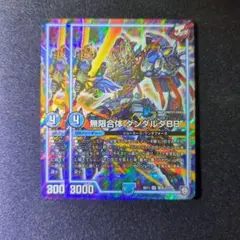 無限合体ダンダルダBB 2枚セット