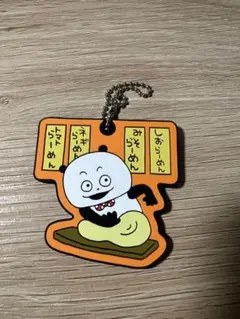 【ごきげんぱんだ　ラバーストラップ】にしむらゆうじ 一番くじ