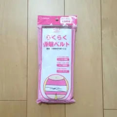 【新品】骨盤ベルト　産後　矯正ベルト　マタニティベルト