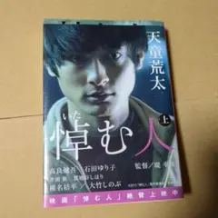 悔む人 上