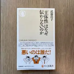 「主体性」はなぜ伝わらないのか