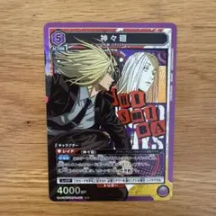 神々廻SR ユニオンアリーナ　サカモトデイズ