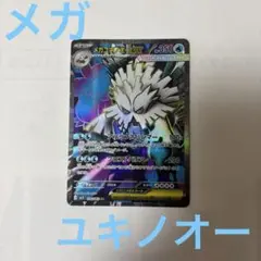 ポケモンカードメガユキオノー