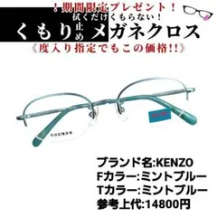 No.1216+メガネ KENZO【度数入り込み価格】
