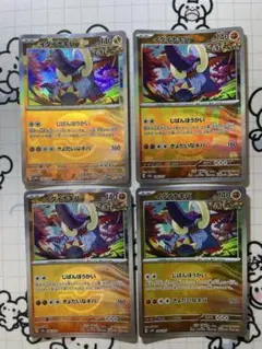 【モンボ】イダイナキバ　じばんほうかい　モンスターボールミラー　4枚　A