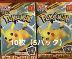 即日発送　ポケモンカードMEGA プロモ10枚マクドナルド ハッピーセット