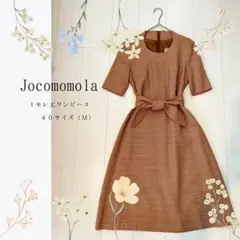 Jocomomola ミモレ丈ワンピース 40サイズ（M）