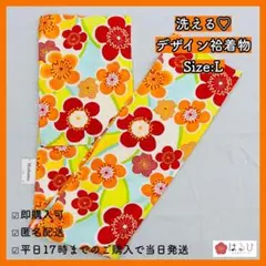 【洗える♡選べるデザイン♡Lサイズ】袷着物