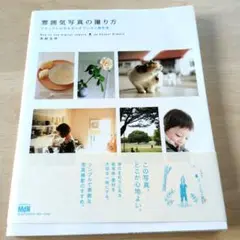 雰囲気写真の撮り方 ナチュラルな光を活かすデジカメ撮影術