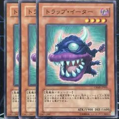 トラップ・イーター
