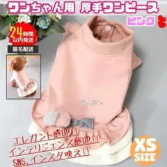 新品 犬 服 厚手 ワンピース ピンク XS サイズ ボンボン リボン フリル