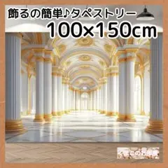 タペストリー 背景布 ゴージャス 宮殿 豪華 装飾 インテリア 52c