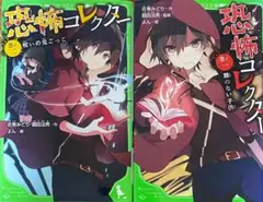 恐怖コレクター 巻ノ1 顔のない子供