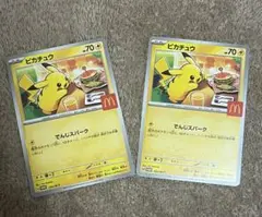 マクドナルド　ハッピーセット　 ポケモンカード　ピカチュウ 2枚セット