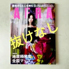 AERA　アエラ　timelesz　タイムレス　向井康二　Snow Man