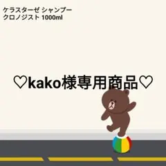 ケラスターゼ CH バン クロノロジスト シャンプー 1000ml