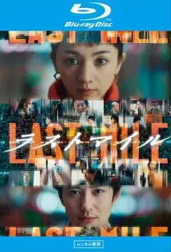 Blu-ray　ラストマイル　レンタル落ち