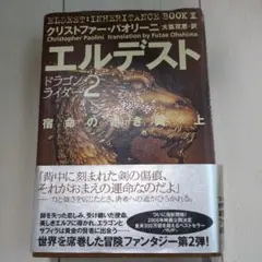 エルデスト: Inheritance Book II