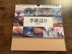 mocha展 季節巡り カレンダー