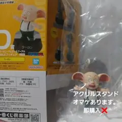 一番くじ ドラゴンボール D賞 ウーロン G賞ウパ ASSEMBLEフィギュア