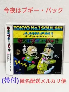 2025年最新】今夜はブギーバック tokyo soulの人気アイテム