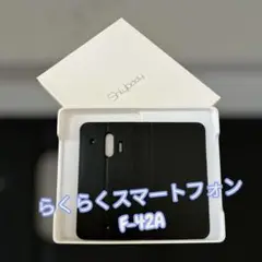 らくらくスマートフォン F-42A ケース 手帳型　マグネット式　ブラック