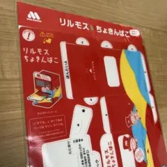 リルモス貯金箱 モスバーガー