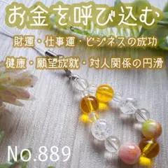 【お金を呼び込む】ルチルクォーツ 天然石 数珠 パワーストーン ストラップ