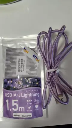 USB-A to Lightning ケーブル 1.5m ラベンダー