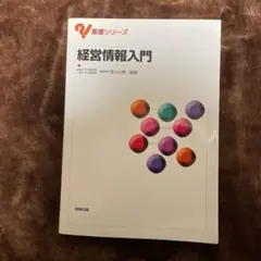 経営情報入門