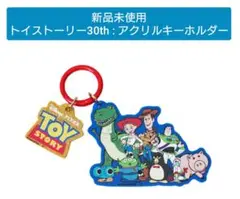 【新品未使用】トイストーリー30th / アクリルキーホルダー