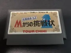 2025年最新】名探偵ホームズ Mからの挑戦状の人気アイテム