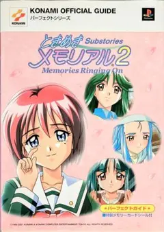 2025年最新】ときめきメモリアル2 Substories~Memories Ringing