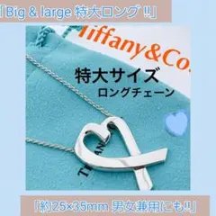 匿名#新春1/5限定‼️#レア品『TIFFANY 大 ラビングハート ‼️』