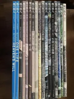風の旅人シリーズ 17冊セット