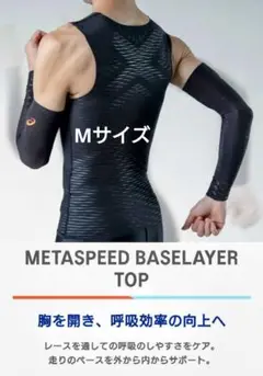 2025年最新】ベースレイヤー メタスピードの人気アイテム - メルカリ