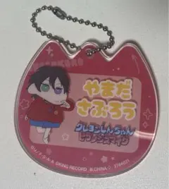 ヒプノシスマイク 山田三郎 なふだあくりるチャーム