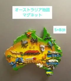 オーストラリア地図 マグネット