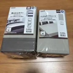 NITORI 掛けふとんカバーとベッド用ボックスシーツ ダブルサイズ