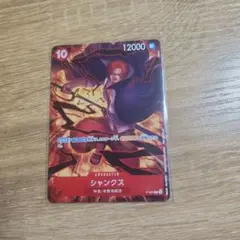 シャンクス　交流会プロモ